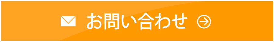 お問合せ